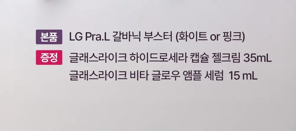 [5월 올영픽] [화잘먹종결템] LG 프라엘 갈바닉 부스터 기획/단품 (+키링 케이스) 상세페이지 7